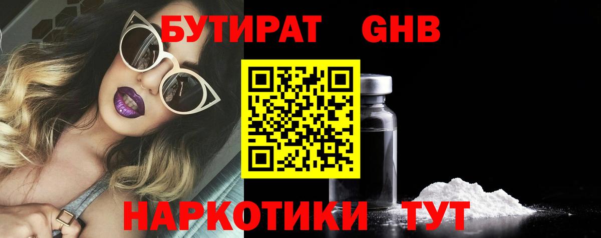 Губаха  Бутират 1.4BDO  Вход с VPN 