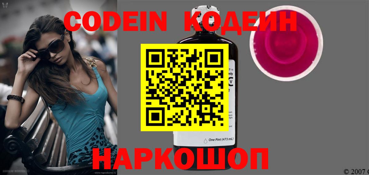 Кодеиновый сироп Lean напиток Lean (лин) Губаха