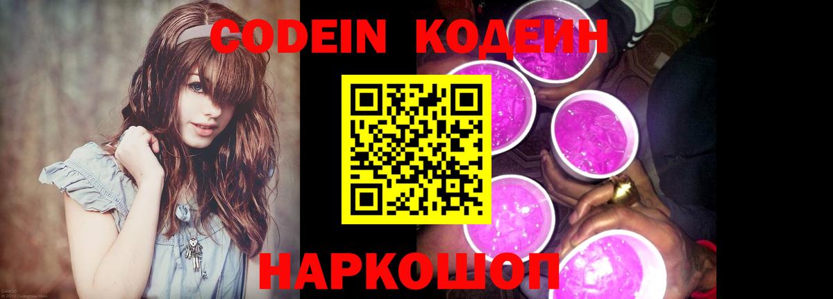 Codein Purple Drank  Codein Purple Drank  Губаха  Вход с VPN 