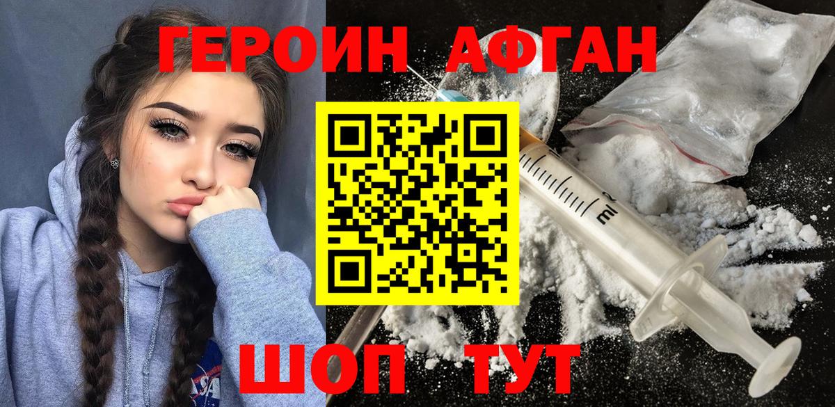 Героин хмурый Губаха